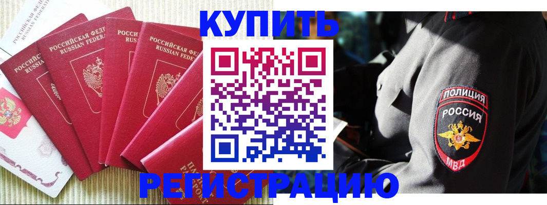 временная регистрация для школы в Новом Уренгое