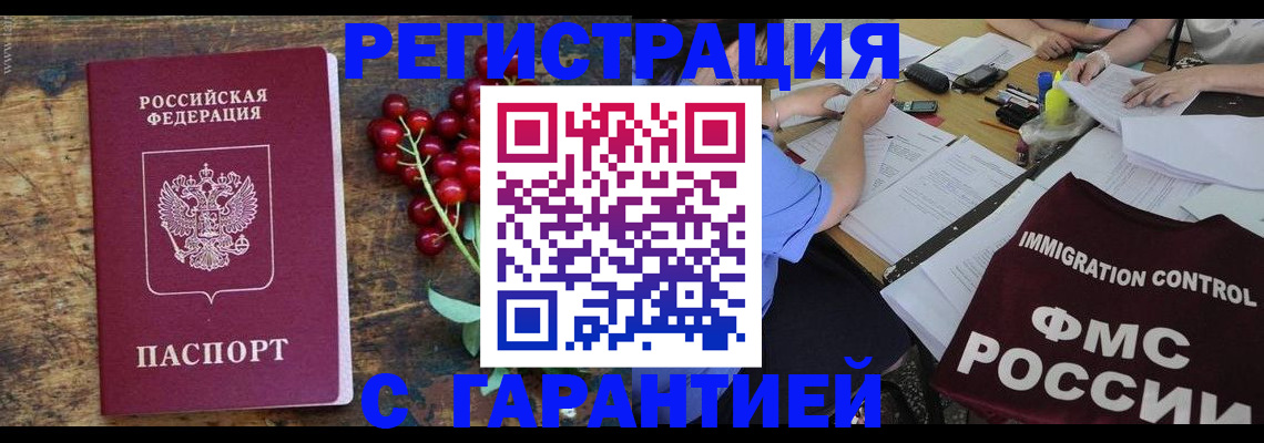 прописка гарантия в Новом Уренгое